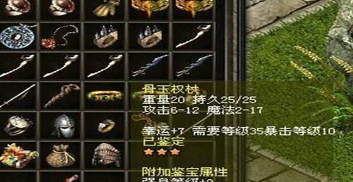 现在盛大传奇里最好的装备是什么？（盛大传奇3法师武器）
