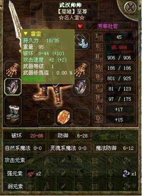 现在盛大传奇里最好的装备是什么？（盛大传奇3法师武器）