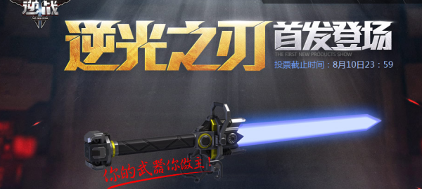 逆战名剑选哪个？（逆战近身武器哪个好）