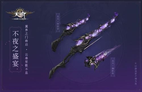天谕装备推荐？（天域系列武器有哪些）