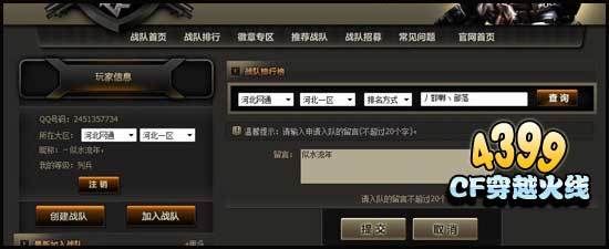 cf怎么同意别人入我加战队教程？（cf加战队送英雄武器）
