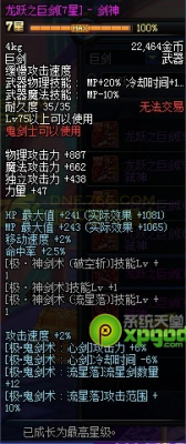 dnf龙跃之七星光剑属性？（龙跃武器七星属性）