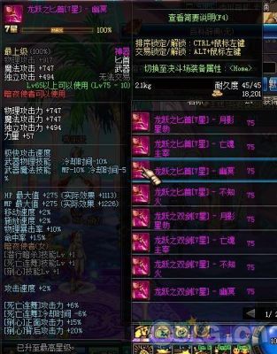 dnf龙跃之七星光剑属性？（龙跃武器七星属性）