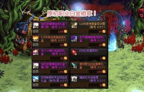 DNF86版本阿修罗白金徽章选什么好？（dnf86版本武器宝珠）