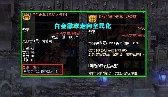 DNF86版本阿修罗白金徽章选什么好？（dnf86版本武器宝珠）