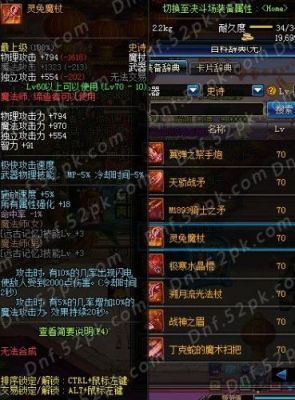 dnf70级想要史诗装备去刷哪的好？（dnf70级活动武器）