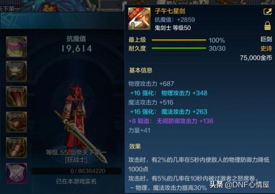 狂战用子午七星剑好还是无影好？（dnf85狂战武器选择）