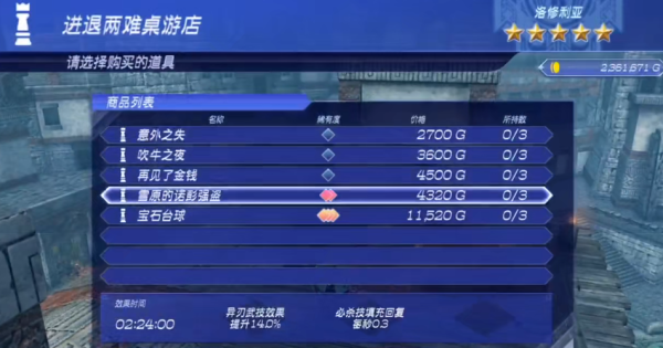 异度之刃2力男喜爱的桌游是啥？（雪原强盗武器）