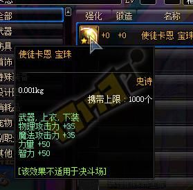 剑豪装备镶嵌什么好？（剑豪武器附魔什么宝珠好）