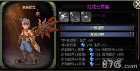 龙之谷的9条龙都是什么龙？（龙之谷红龙时装武器图）
