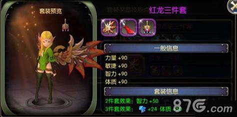 龙之谷的9条龙都是什么龙？（龙之谷红龙时装武器图）