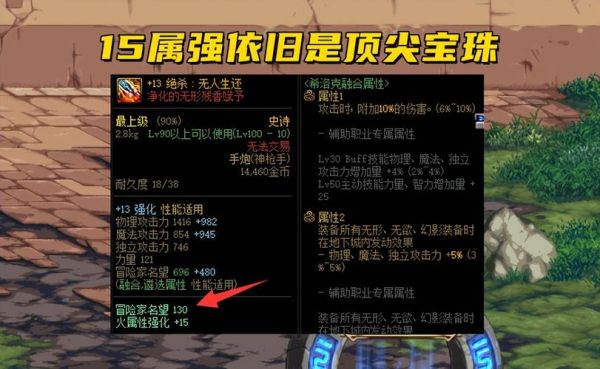 dnf辅助装备加独立附魔宝珠有哪些？（dnf武器加独立的宝珠）