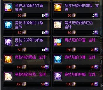 加技能的宝珠都有什么？（dnf给武器附魔的宝珠）