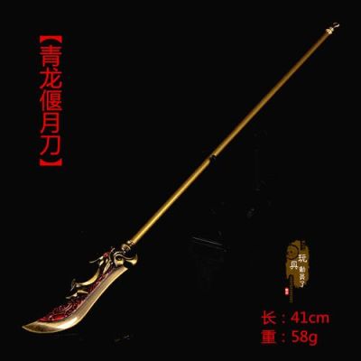 关羽兵器青龙偃月刀？（一面是刀一面是锯子的武器）