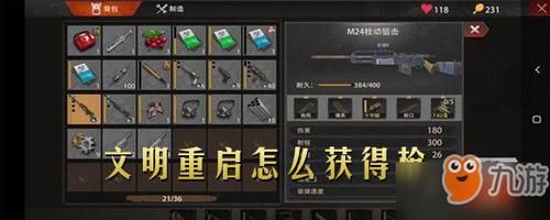 文明重启30级武器如何升金？（升武器）