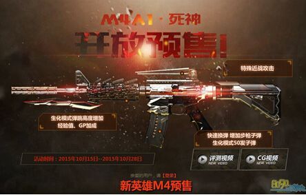 cf死神m4怎么样？（cf死神英雄武器预售）