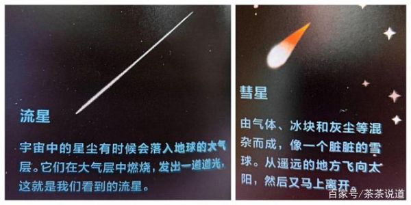 彗星和流星有什么区别？（彗星和流星武器区别）