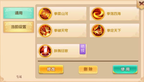 全民江湖55级技能怎么设置？（拳师 暴风武器）