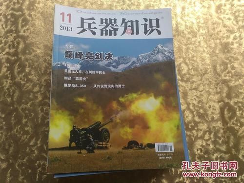 《兵器知识》多久一期。B版介绍什么？（知识是武器）