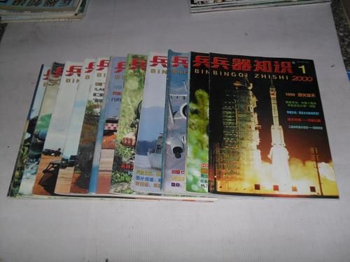 《兵器知识》多久一期。B版介绍什么？（知识是武器）