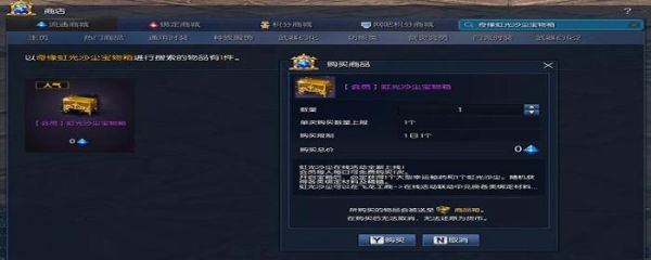 剑灵奇缘虹光沙尘宝物箱怎么得？（韩服剑灵bug武器箱子）