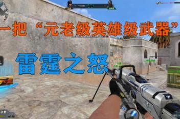 生死狙击花圣在联一的网名是什么？（生死狙击视频花圣解说黄金武器）