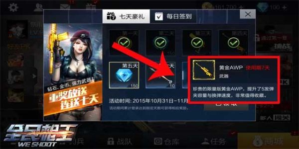 全民枪王如何领点券？（全民枪王英雄武器）