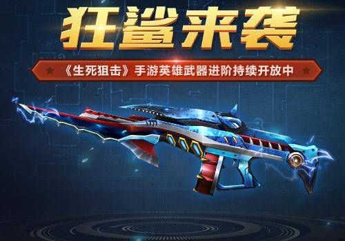 生死狙击黄金武器排名？（生死狙击刷黄金武器）
