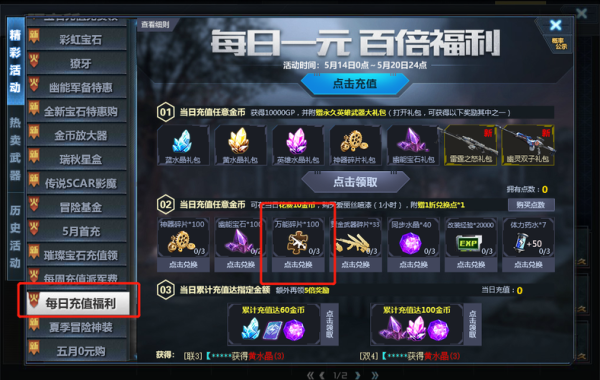生死狙击什么快速获得黄金碎片？（生死狙击免费取黄金武器）