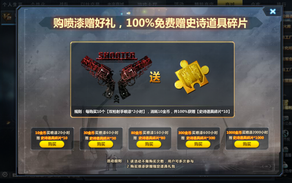 生死狙击什么快速获得黄金碎片？（生死狙击免费取黄金武器）