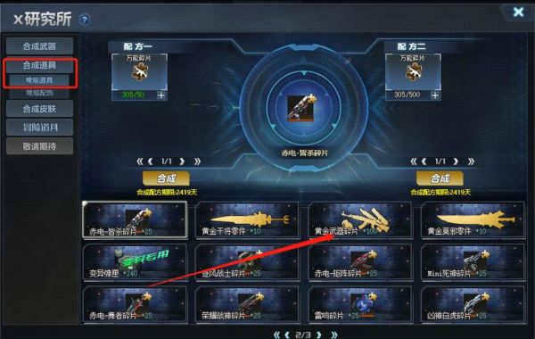 生死狙击什么快速获得黄金碎片？（生死狙击免费取黄金武器）