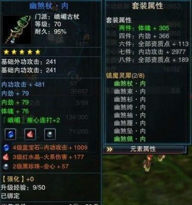 笑傲江湖OL穿金石有什么用？（笑傲江湖黄金武器属性）