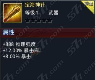 乱斗西游2定海神针怎么合成？（乱斗西游2合成金武器技巧）
