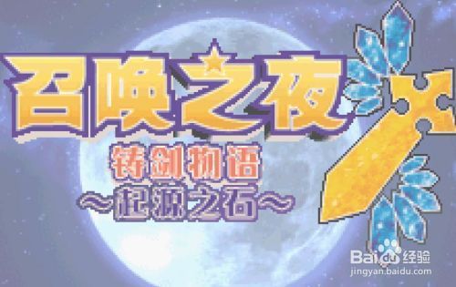 召唤之夜铸剑物语起源之石3中，剑有什么最强的技能，又用什么材料来强化？请详细说明，谢谢，只要剑的哦？（召唤之夜2打造黄金武器）