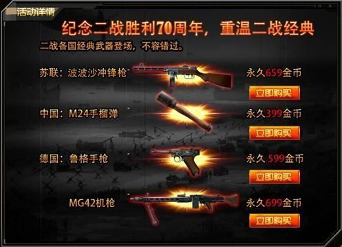 枪林弹雨怎么刷永久武器？（枪林弹雨黄金武器大全）