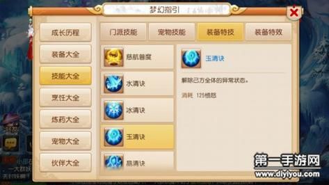 梦幻西游手游方寸带晶清还是玉清好，晶清和玉清对比？（梦幻西游fc武器带晶清好么）