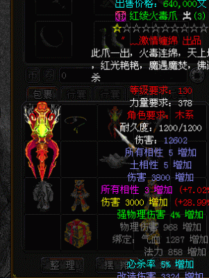 问道80级武器满天伤是多少？（60武器初伤）