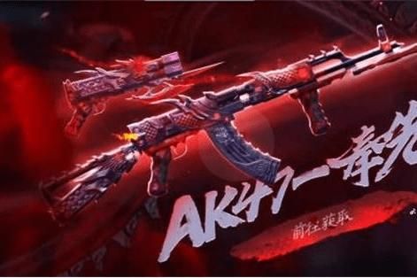 cf手游奉先值得入手吗？（cf新武器ak47-x）