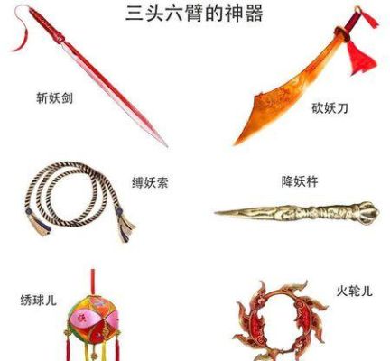 哪吒的武器是什么？（李天王的武器是什么）
