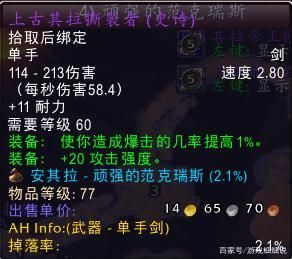 盗贼安其拉拿装备顺序？（taq盗贼武器）