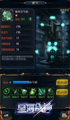《星河战神》装备属性，闪电连锁副炮装备场景属性表现？（星河战神武器搭配）