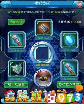 去吧皮卡丘如何合成装备，装备合成技巧分享？（去吧皮卡丘武器精炼）