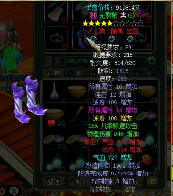问道109级纯职业刀手装备属性介绍？（问道极品刀手武器）