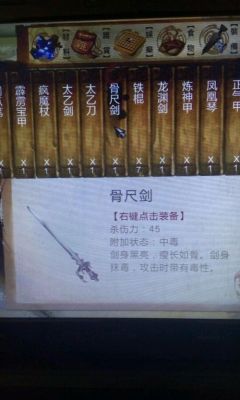 我的侠客所有武器？（侠客风云传棍类武器）