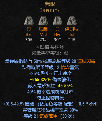 暗黑2长柄武器有哪些，我做神符之语已经浪费2组了？（暗黑长柄武器）