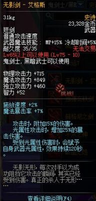 dnf鬼泣带无影剑艾格斯怎么样？（dnf释魂武器和无影剑艾格斯）