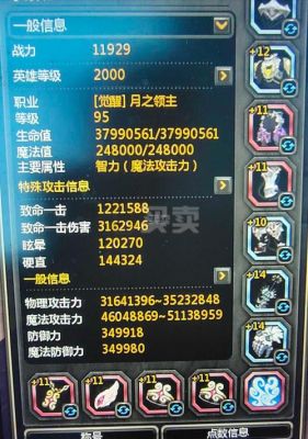龙之谷50级装备。月之领主？（龙之谷影主武器龙玉）