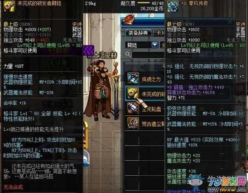 110级版本柔道带臂铠还是东方棍？（dnf男柔道武器东方棍）