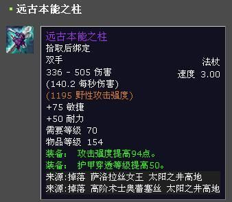猎人大元帅武器属性？（wow猎人60经典武器）