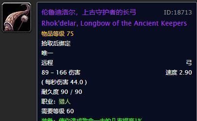 猎人大元帅武器属性？（wow猎人60经典武器）